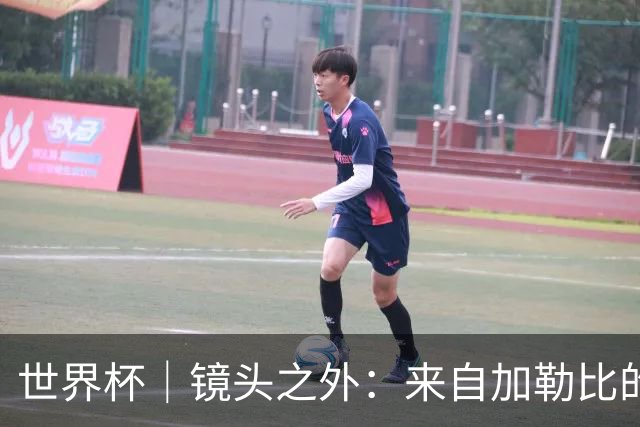 世界杯｜镜头之外：来自加勒比的蓝色海浪——库拉索